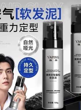 【下单立减50】软发泥清爽定型自然蓬松哑光不油腻持久造型新手WB