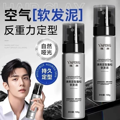 【下单立减50】软发泥清爽定型自然蓬松哑光不油腻持久造型新手WB