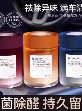 【下单立减50】车载香薰汽车香水祛除异味持久淡香固体香膏杯架WB