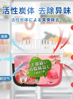 【下单立减50】强效活性炭双色冰箱除味剂除臭去异味冰箱除盒YP