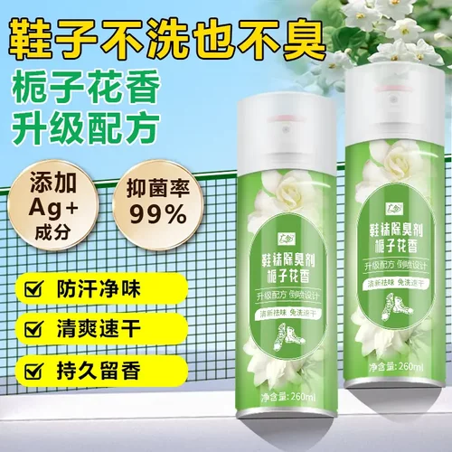 【下单立减50】栀子花香鞋袜除菌除臭喷雾干爽留香清新净味鞋子ZP