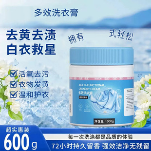 【下单立减50】宣诗蔓多效洗衣膏600g大容量浓缩型洗衣膏小白鞋PX