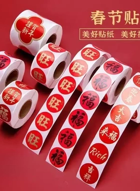 【下单立减50】福字贴新年福气礼物红包封口贴装饰贴QC