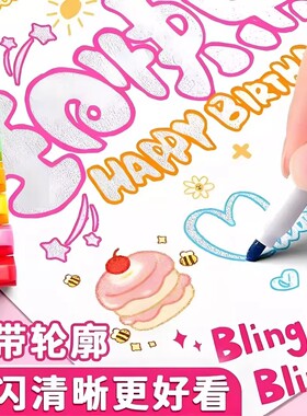 【下单立减50】双线轮廓笔闪光笔珠光笔8色双色diy快干速干标记WB