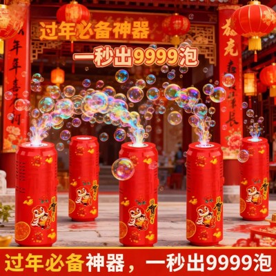 【下单立减50】新年烟花泡泡机儿童全自动带灯光婚礼礼花吹泡泡YP