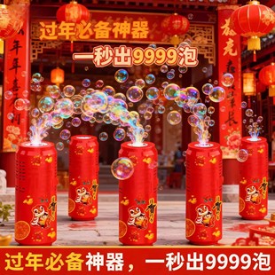 【下单立减50】新年烟花泡泡机儿童全自动带灯光婚礼礼花吹泡泡QC