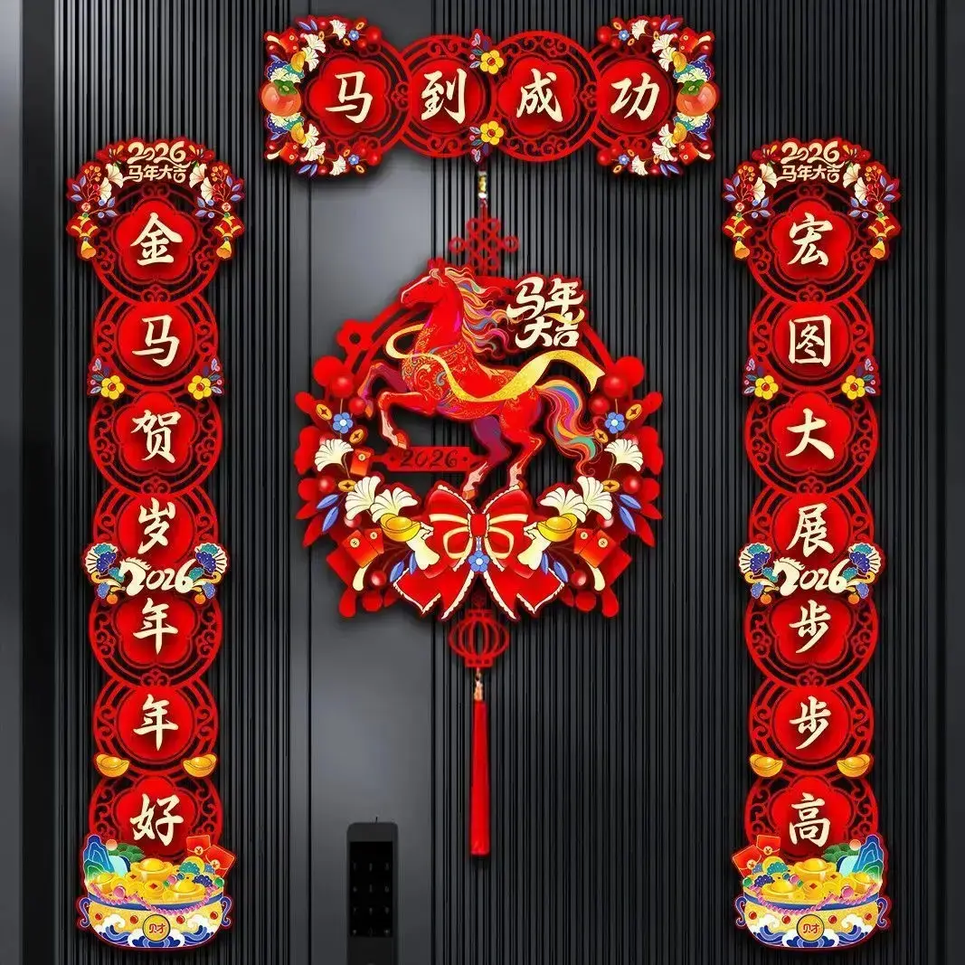 【下单立减50】磁吸对联2026马年春联春节福字门贴新年过年门联ZP