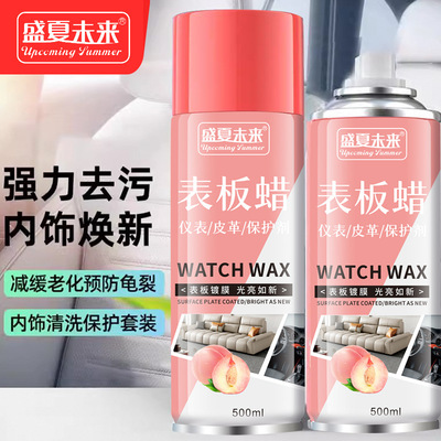 【下单立减50】表板蜡车用内饰翻剂皮革座椅塑料清洁上光保养剂QC