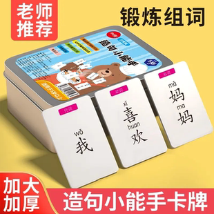 【下单立减50】疯狂造句儿童连词成句卡牌亲子益智卡片YP