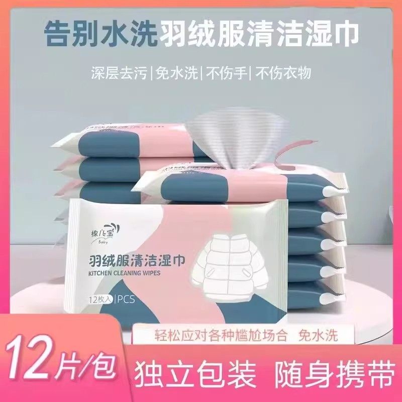 【下单立减50】羽绒服清洁湿巾免水洗去污火锅油污渍持久留香便PX,洗护清洁剂/卫生巾/纸/香薰,衣物去污湿巾,淘宝优惠券,粉丝福利购,淘宝优惠卷