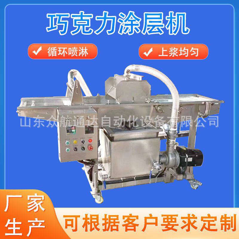 全自动柠檬片裹浆机糖葫芦糖浆裹涂设备冻干芒果草莓巧克力涂层机