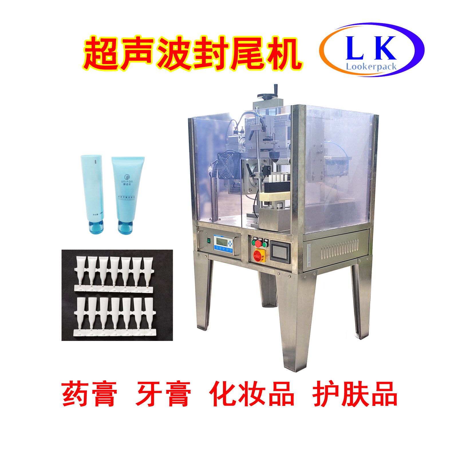 不锈钢妆前乳炼奶BB霜灌装封尾机次抛联排软管超声波自动封口机,办公设备/耗材/相关服务,灌装机,淘宝优惠券,粉丝福利购,淘宝优惠卷