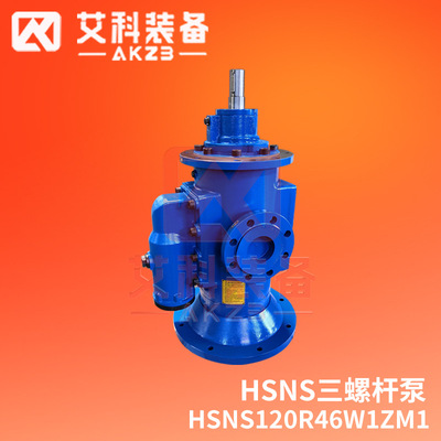 HSNS120R46W1ZM1船舶主机舱柴油输送泵