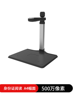 哲林L1001TS高拍仪_500_200万双摄像头扫描仪A4带身份识别阅读器