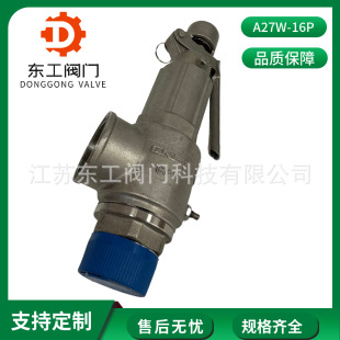 弹簧全启式 16P 带手柄安全阀法兰连接安全阀 安全阀A27W 微启式