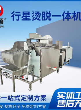 全自动翻转家禽烫毛设备不锈钢自动出料鸡鸭烫脱一体机厂家直供