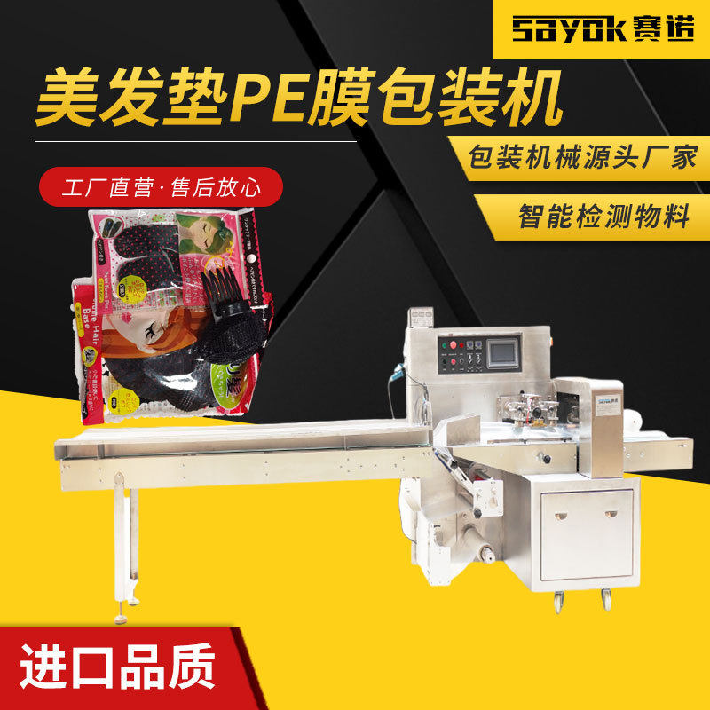美发垫PE膜机器包装连续制袋给袋机全自动枕式封口电商打包机设备,商业/办公家具,灯箱布/软膜天花,淘宝优惠券,粉丝福利购,淘宝优惠卷