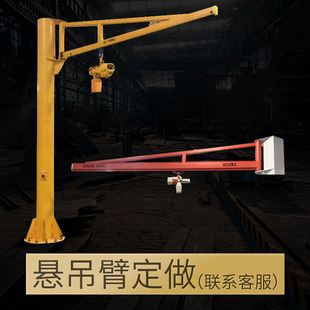 厂家供应立柱式 1吨2吨3吨5吨360度电动旋转 悬臂吊