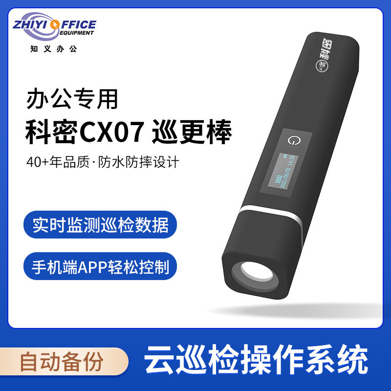 科密(comet) CX07 4G版巡更棒  电子巡更系统保安巡更器巡更机,文具电教/文化用品/商务用品,财务软件配套用品,淘宝优惠券,粉丝福利购,淘宝优惠卷
