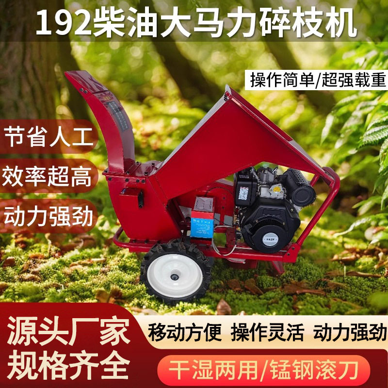 园林树木秸秆碎枝机果园树枝多功能移动粉碎碎木机柴油汽电粉碎机,农机/农具/农膜,林业机械,淘宝优惠券,粉丝福利购,淘宝优惠卷