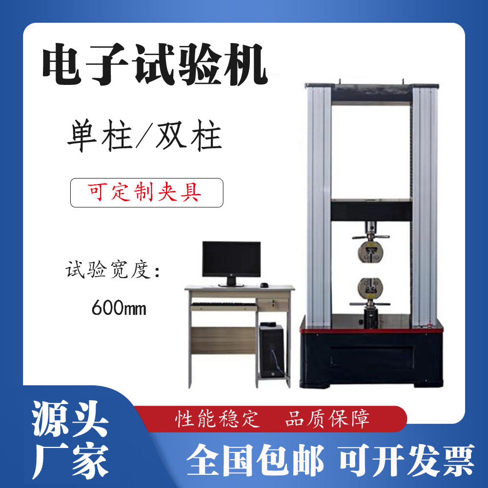 拉力试验机微机电子万能金属塑料拉伸弯曲延伸率橡胶薄膜测试新品,五金/工具,推拉力计,淘宝优惠券,粉丝福利购,淘宝优惠卷