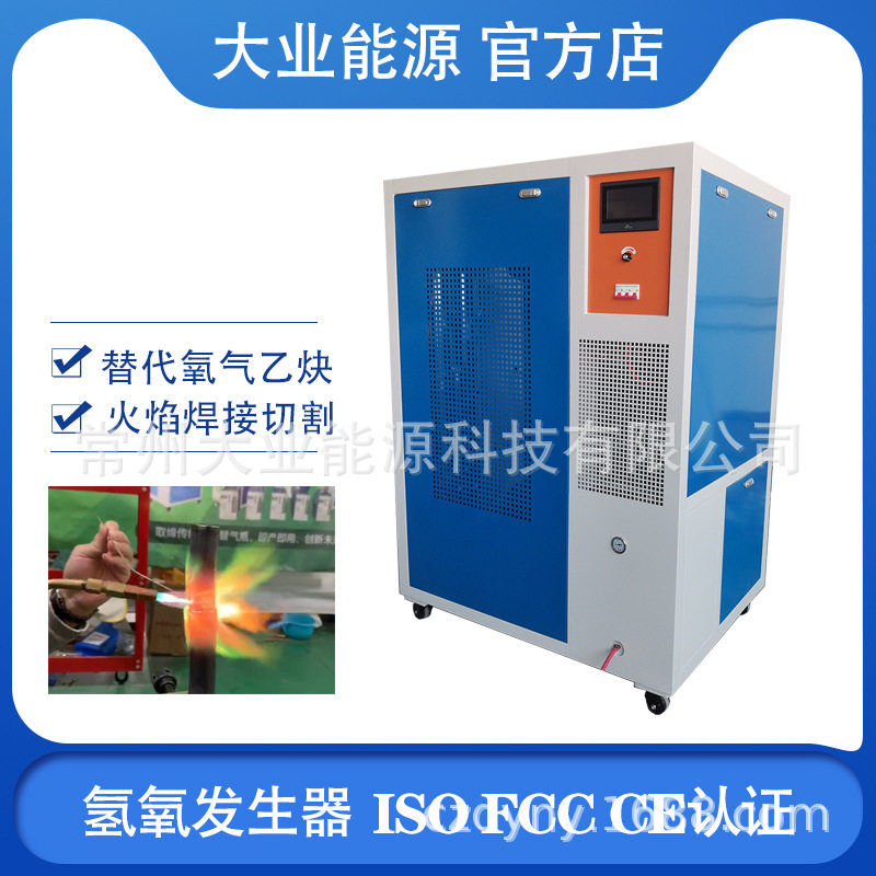 大业能源铜管焊接氢氧机 铜件火焰焊接水焊机 集中供气替代气瓶