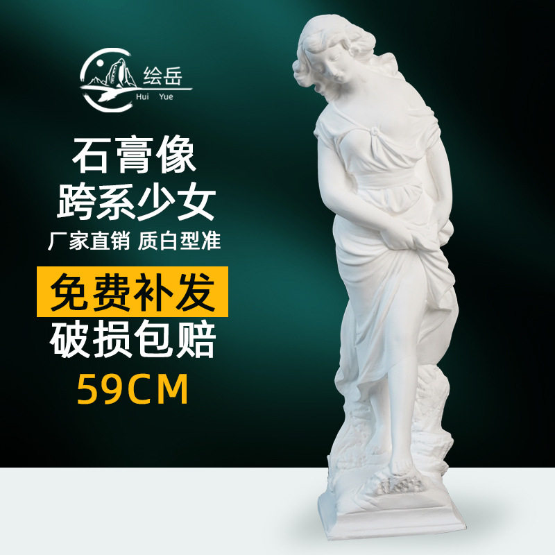 绘岳60cm跨系少女美术石膏人物头像素描石膏像提裙子美少女全身像
