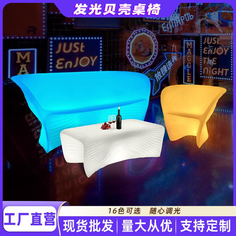 贝壳沙发茶几组合户外防水露天庭院娱乐休闲酒吧清吧KTV桌椅七彩