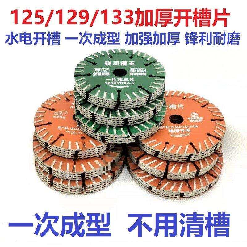 125/129/133加厚开槽片160墙槽混凝土金刚石锯片114云石切割片156