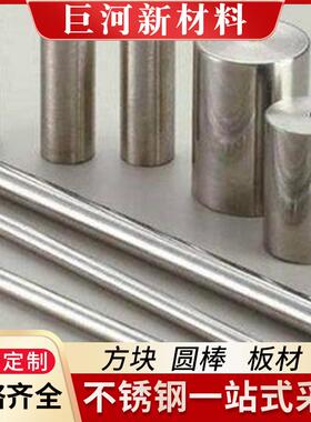 0Cr17Ni12Mo2/316不锈钢方块 80-450mm圆棒0/304板带材刻蚀压花