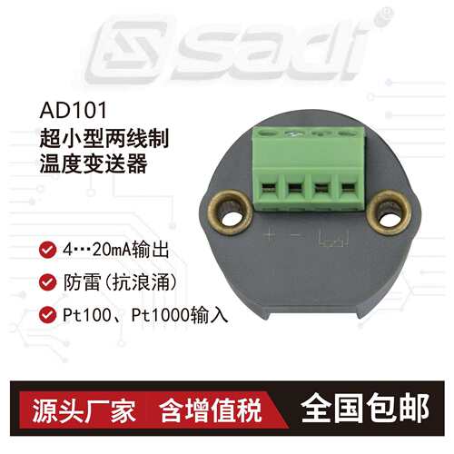 AD101超小型温度变送器 热电阻输入，4...20mA输出