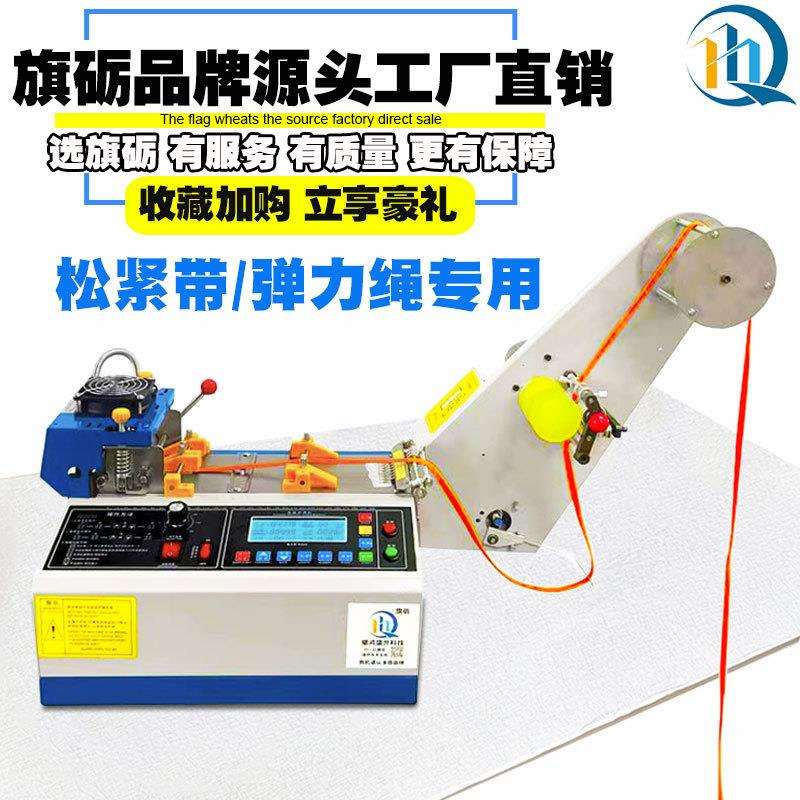 松紧带送料机全自动电脑切带机剪橡筋弹力绳断带器整理装置冷热切