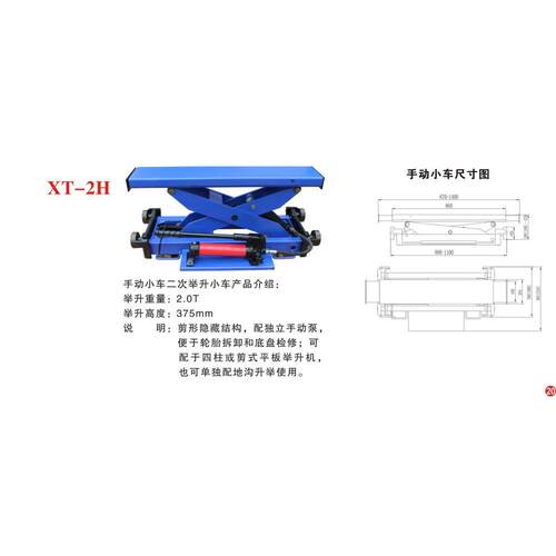 高昌举升机二次举升小车手动式 XT-2H【佛山亿成汽保】重型