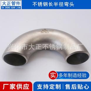 304不锈钢弯头变径弯头180度弯头长半径弯头直缝弯头冲压焊接钢制
