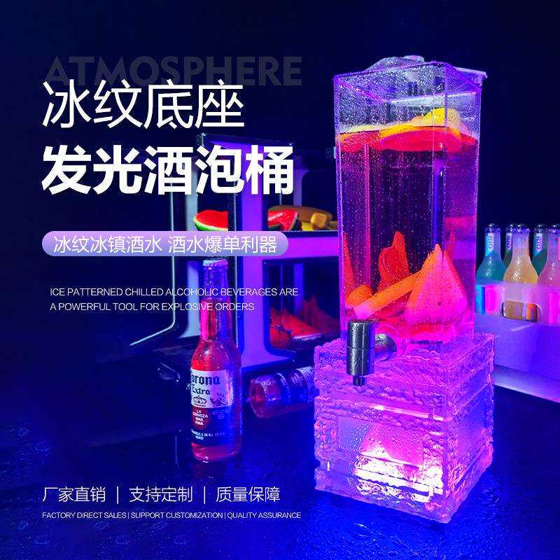酒吧冰纹发光酒炮啤酒扎啤桶KTV透明果酒分酒器鸡尾酒不锈钢龙头
