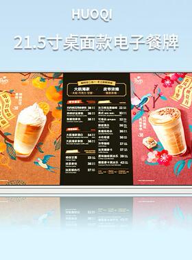 霍齐21.5英寸桌面电子餐牌奶茶店灯箱发光点餐牌菜单展示牌价