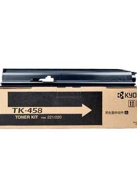 京瓷（kyocera） TK-458 黑色墨粉 粉盒 （适用TASKalfa220/221