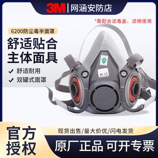防尘毒呼吸防护套装喷漆装修打磨化工防护异味半面罩 3M 6200