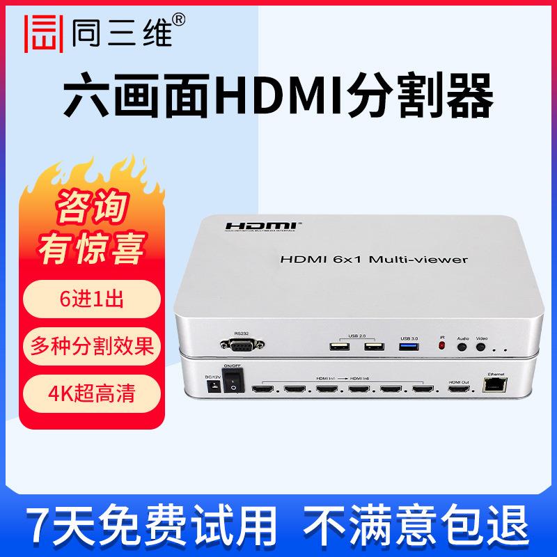 同三维hdmi画面分割器四、八进一出画面合成拼接分屏盒T9000