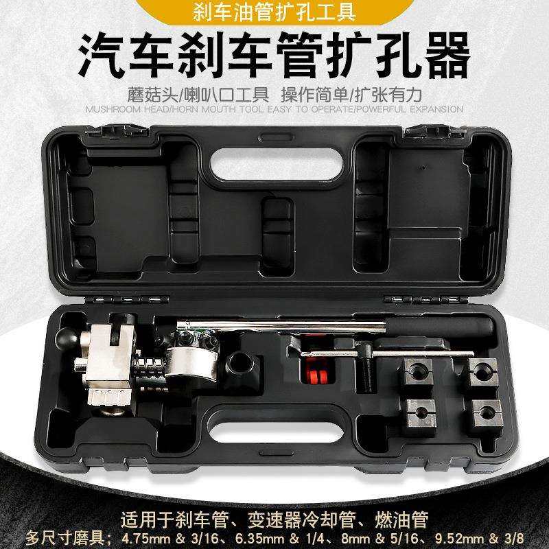 汽车刹车线油管扩孔扩口工具可扩45度单双层刹车管扩胀孔机器工具