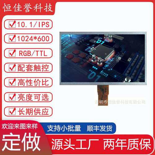 10.1寸液晶显示屏 高亮2500 可用于人脸识别 阳光下清晰 RGB50PIN