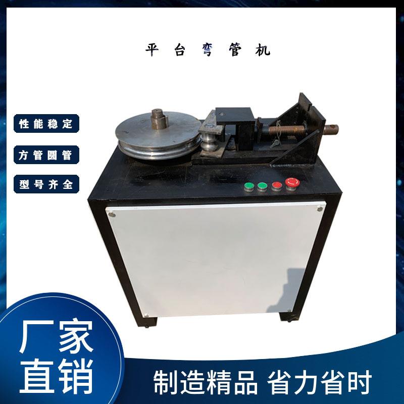 现货数控弯管机 方管圆管角度折弯机 平台式弯管机