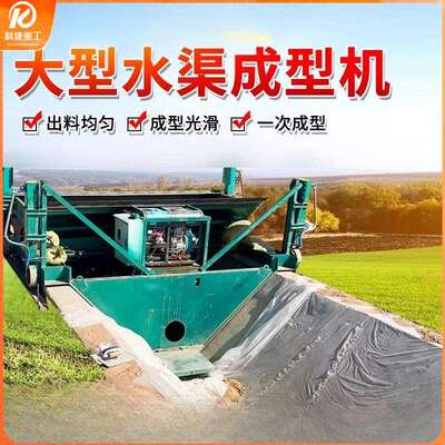 水沟水渠成型机液压自走式渠道滑模机梯形U型排水沟渠一次成型机