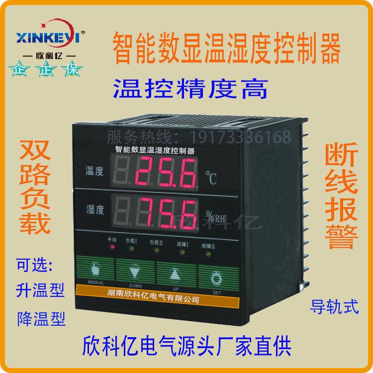 欣科亿电气XKY-CW600Q智能数显温湿度控制器双路负载断线报警升温