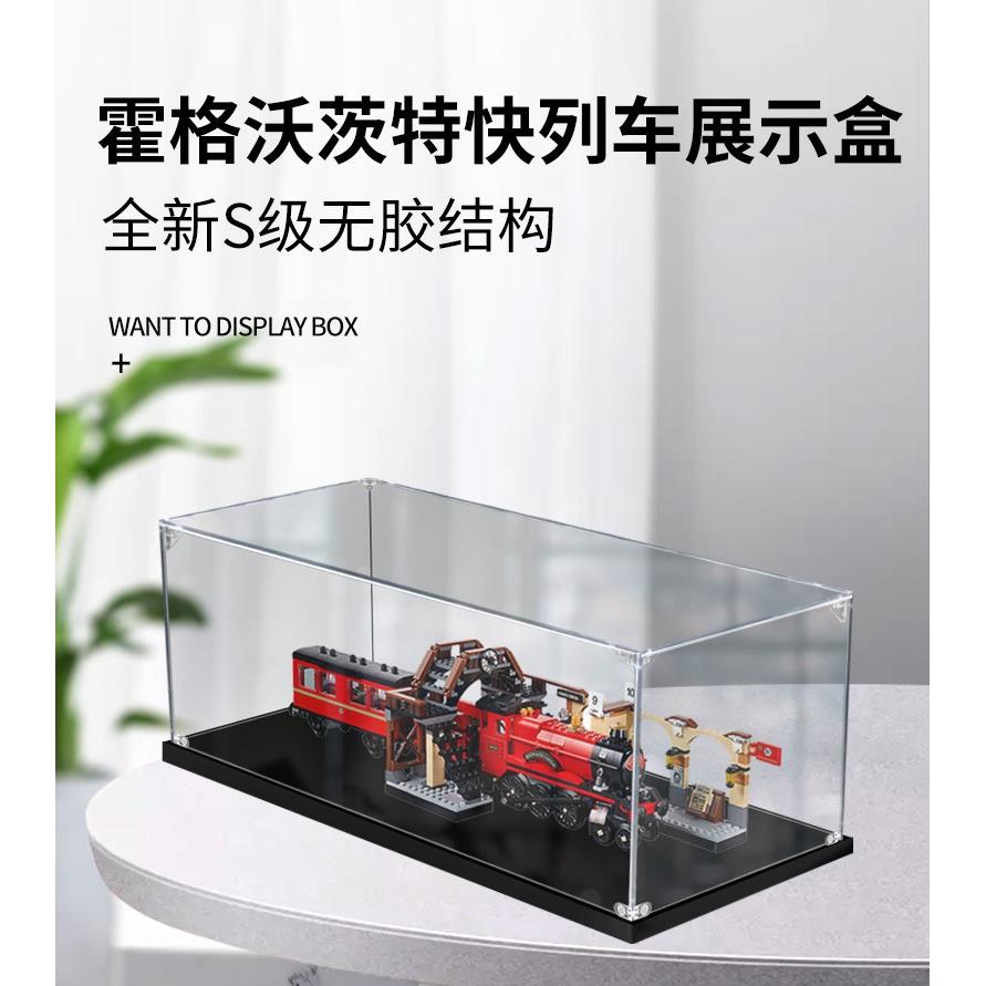 适用霍格沃茨特快列车 75955亚克力展示盒积木模型透明收纳防尘罩