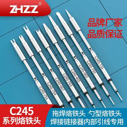 C245烙铁头C245-754 751 667 965 793 405 731 763铬铁头T245焊笔
