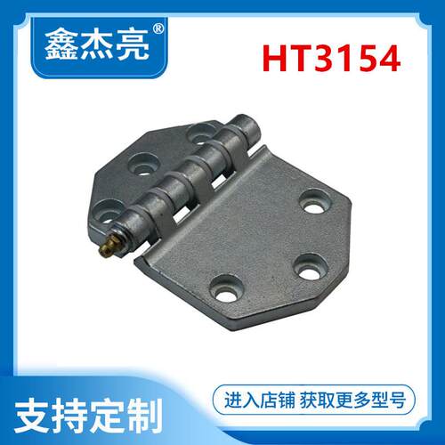 拆卸合页 重型加厚折叠 配电箱柜门合页集装箱静音缓冲铰链HT3154