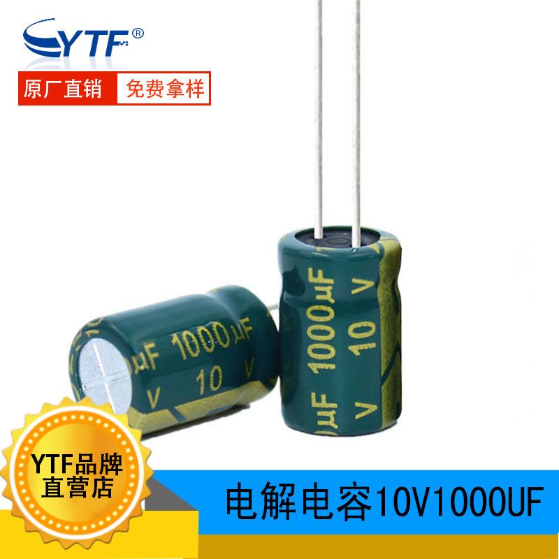 10V1000UF直插铝电解电容器 绿金高频低阻 8*12mm 1000UF/10V现货