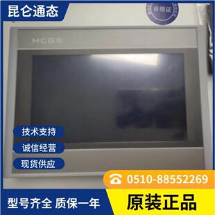 MCGS昆仑通态 人机界面智能操作面板 触摸屏显示屏TPC7032Ni
