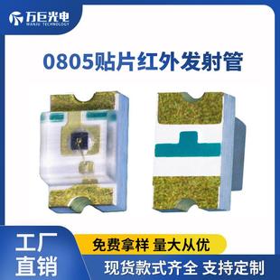 2012贴片式红外线发射管 0805 940红外灯波长850nm红外热像仪